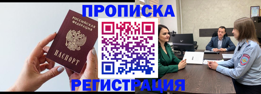 прописка гарантия в Лянторе